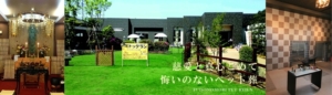 不動の杜ペット霊園