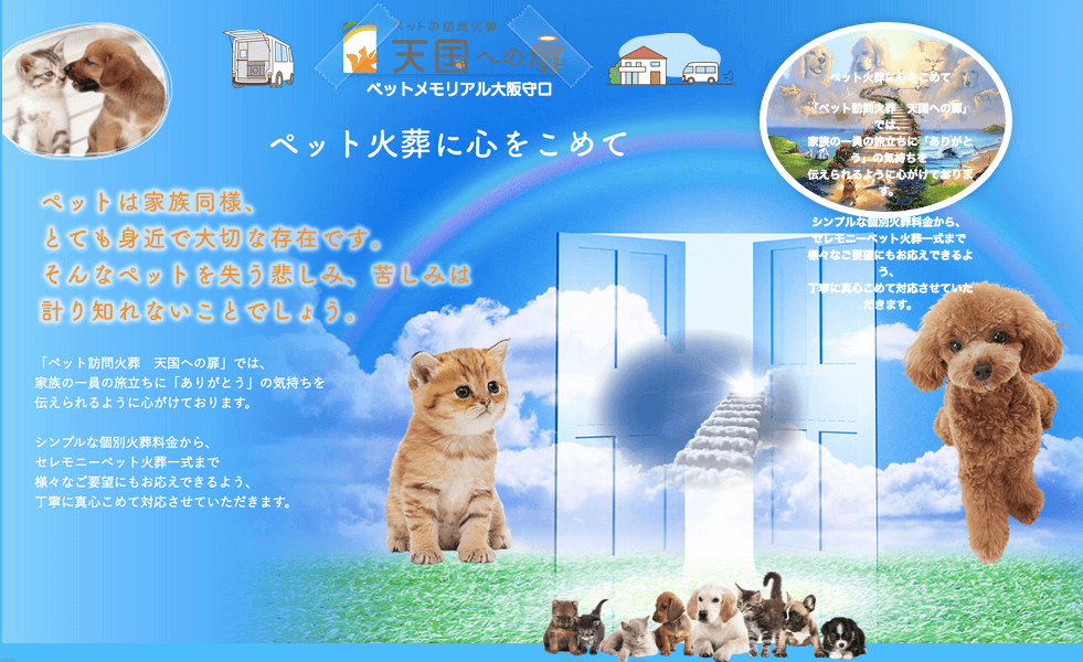 ペット 火葬 安い 大阪 評判